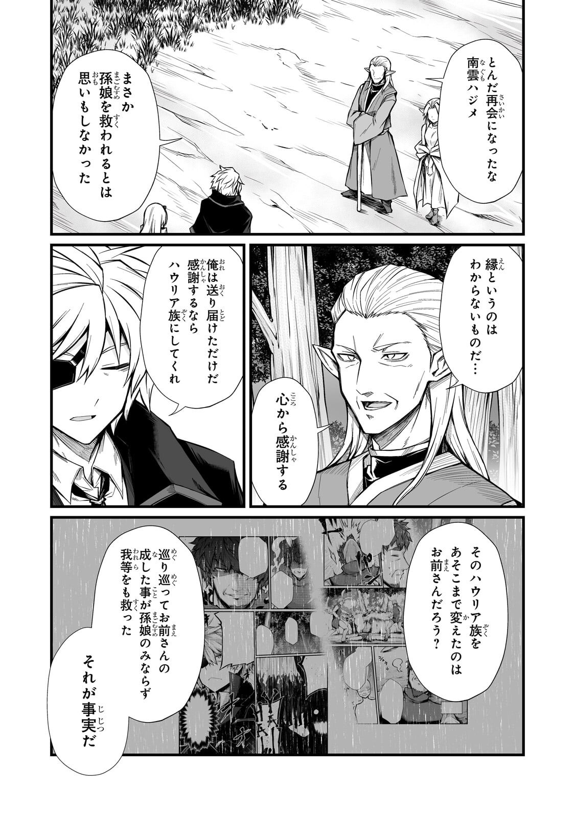 ありふれた職業で世界最強 Chap 89 - Next Chap 90