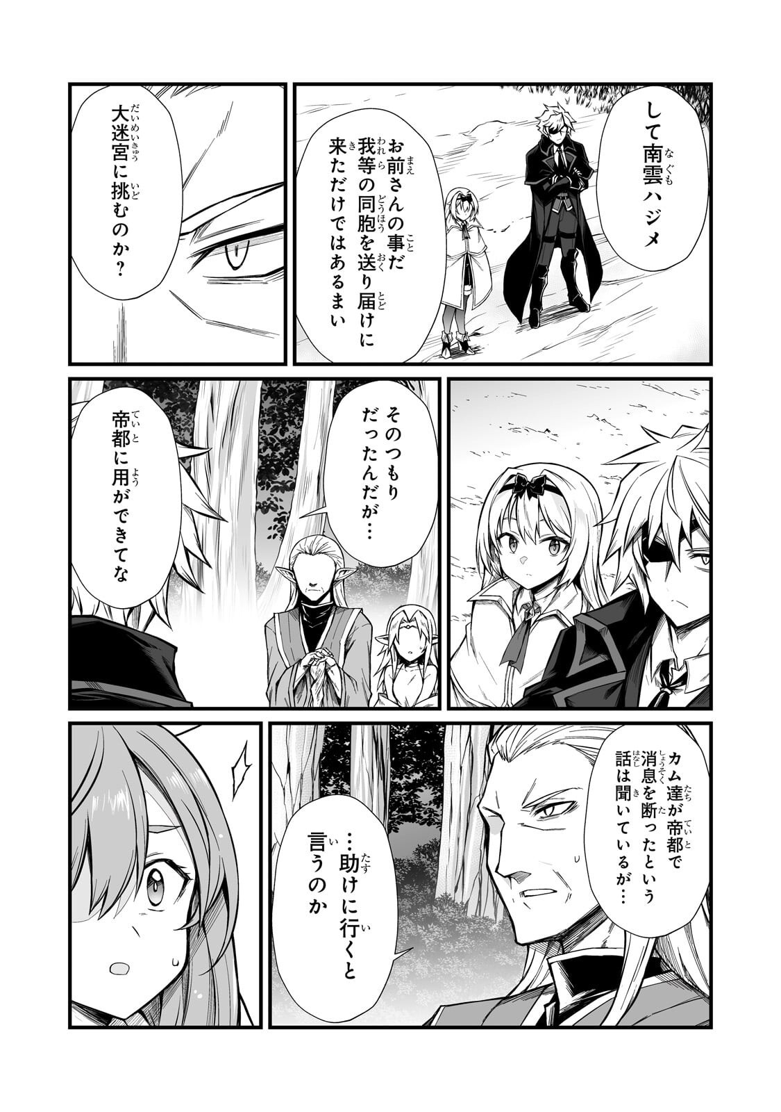 ありふれた職業で世界最強 Chap 89 - Next Chap 90