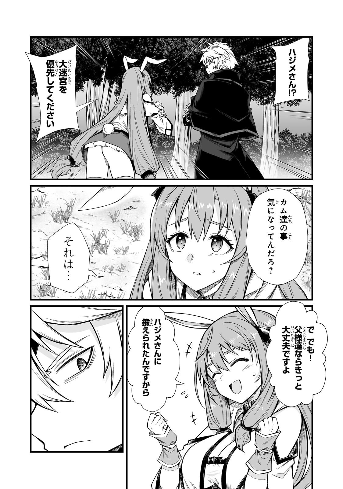 ありふれた職業で世界最強 Chap 89 - Next Chap 90