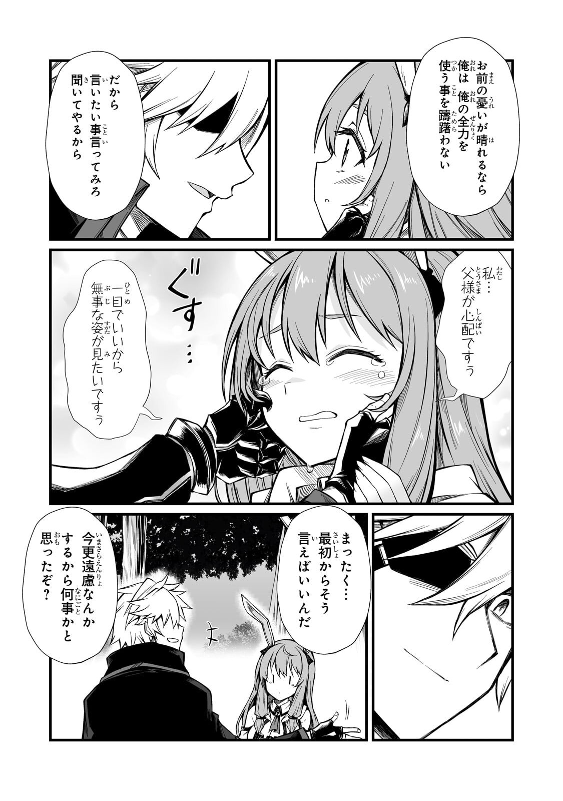 ありふれた職業で世界最強 Chap 89 - Next Chap 90