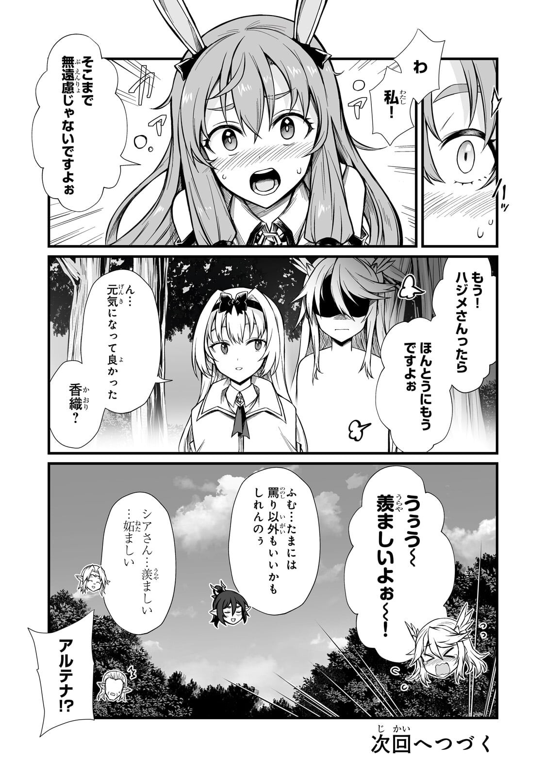 ありふれた職業で世界最強 Chap 89 - Next Chap 90
