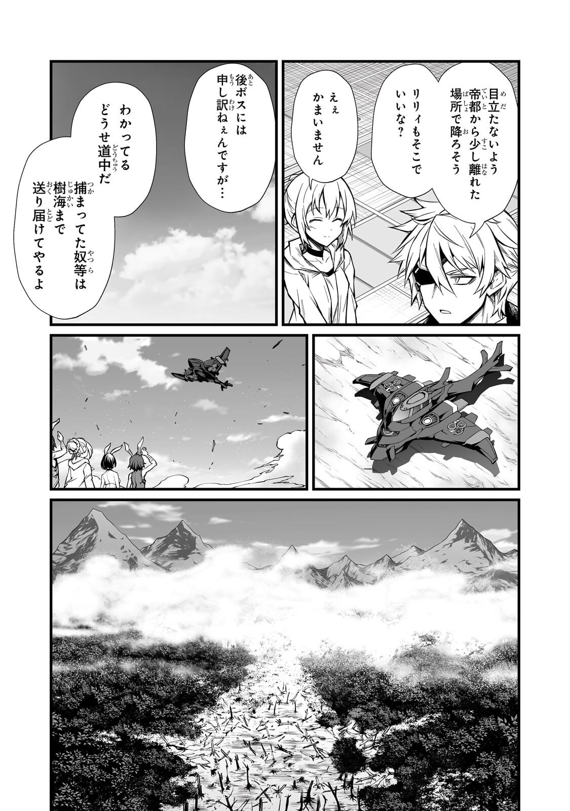 ありふれた職業で世界最強 Chap 89 - Next Chap 90
