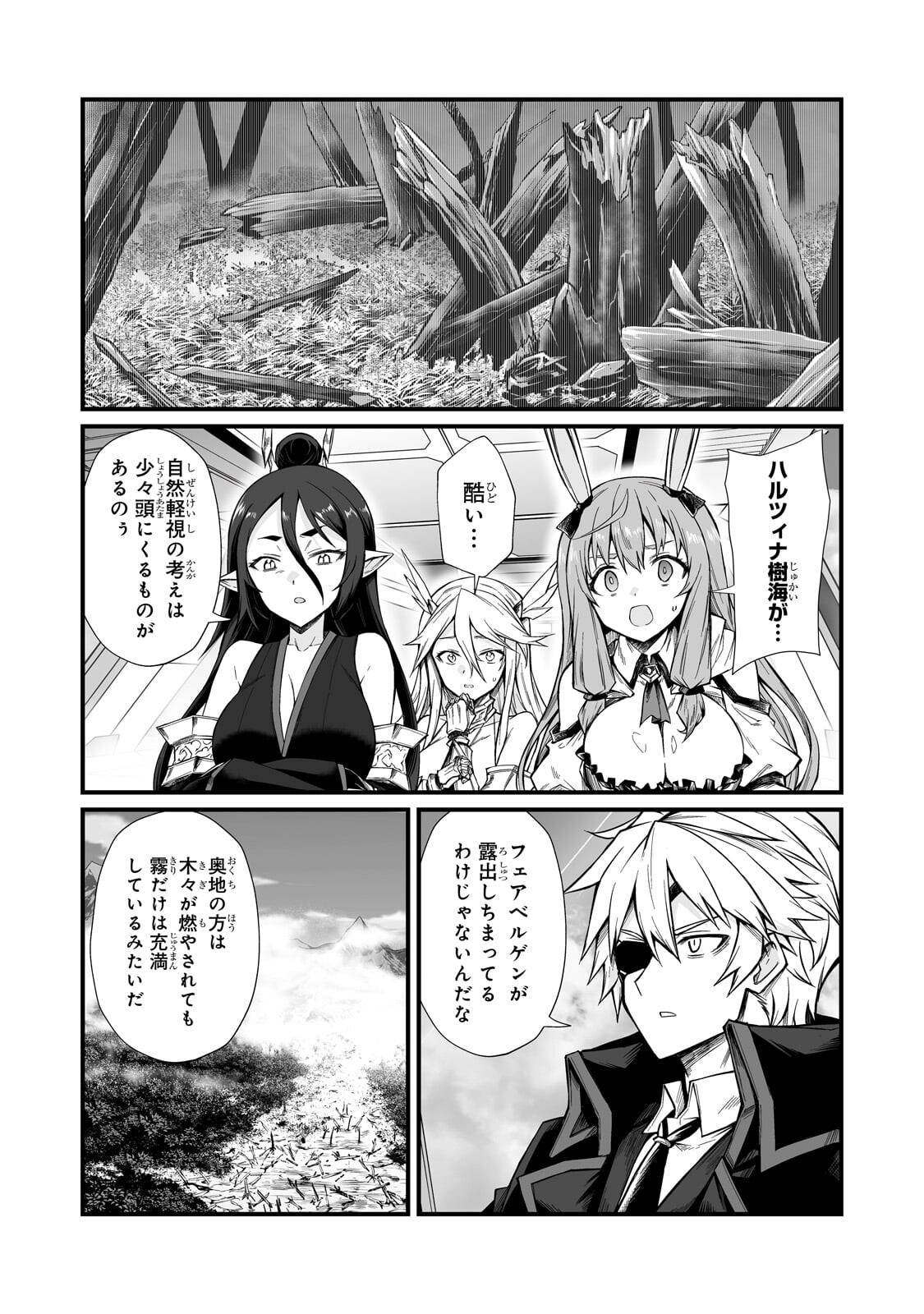 ありふれた職業で世界最強 Chap 89 - Next Chap 90
