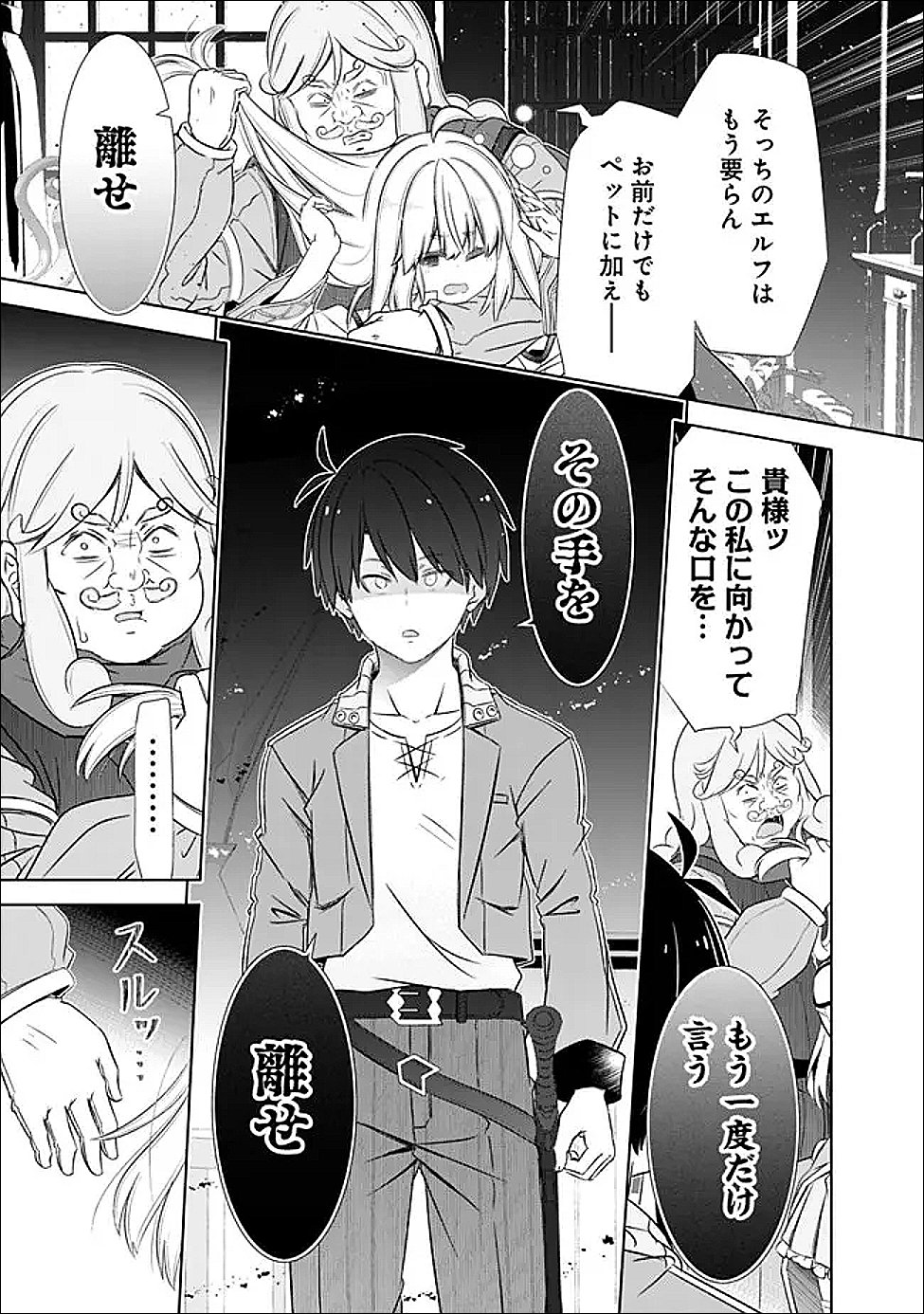 圧倒的ガチャ運で異世界を成り上がる! Chap 57 - Next Chap 58