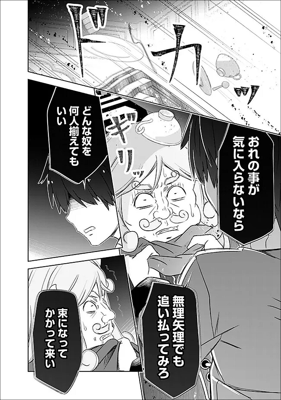 圧倒的ガチャ運で異世界を成り上がる! Chap 57 - Next Chap 58