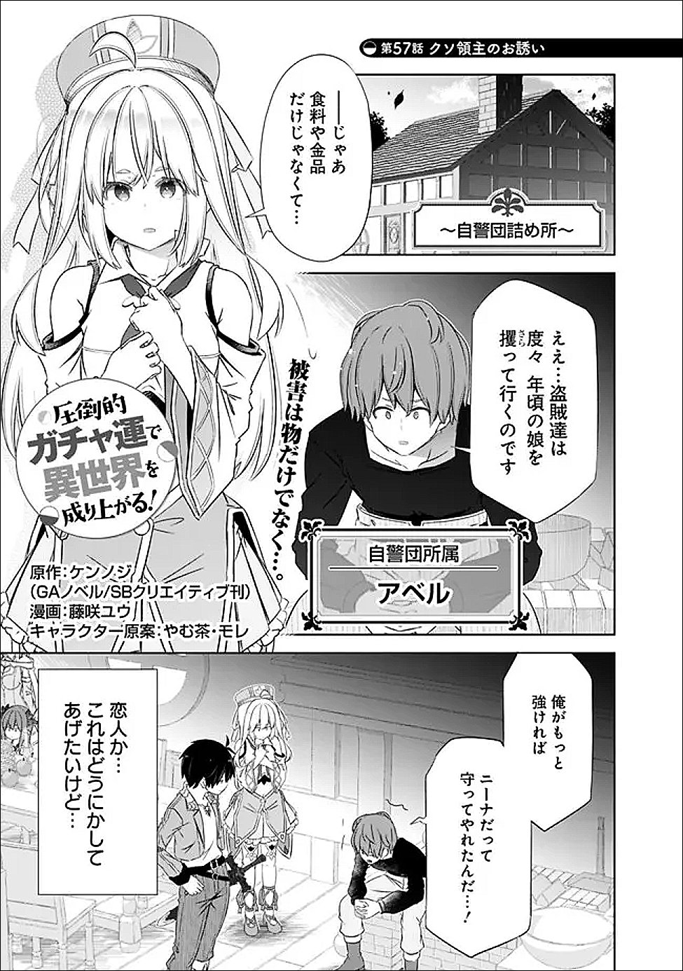 圧倒的ガチャ運で異世界を成り上がる! Chap 57 - Next Chap 58