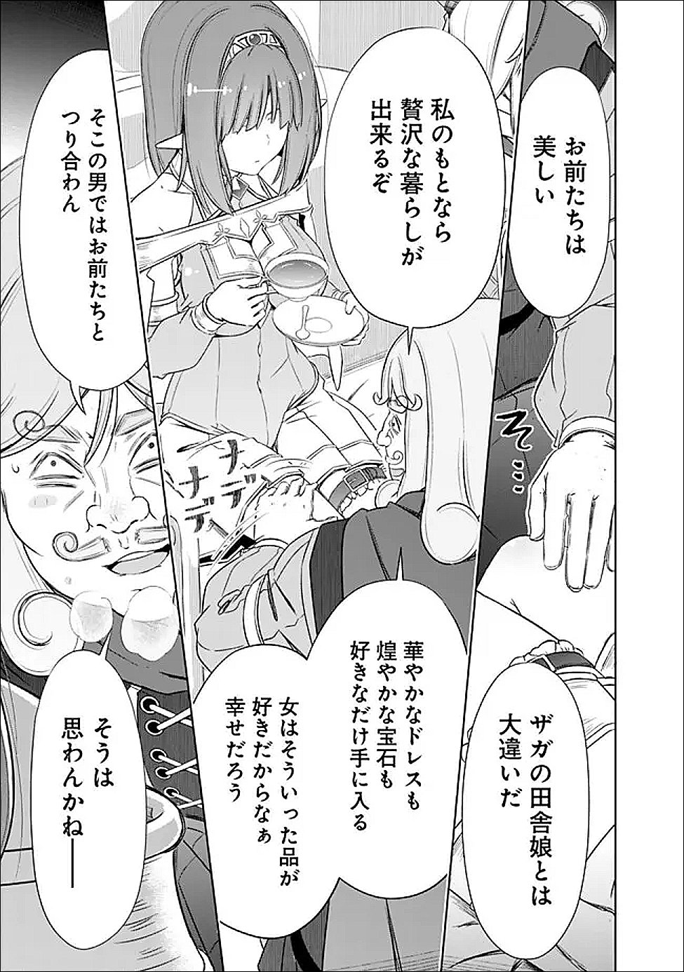 圧倒的ガチャ運で異世界を成り上がる! Chap 57 - Next Chap 58