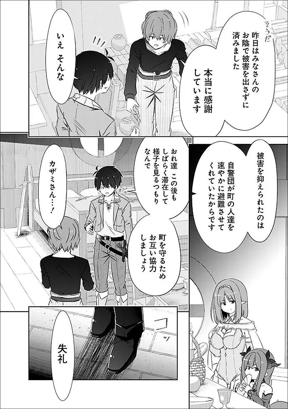 圧倒的ガチャ運で異世界を成り上がる! Chap 57 - Next Chap 58
