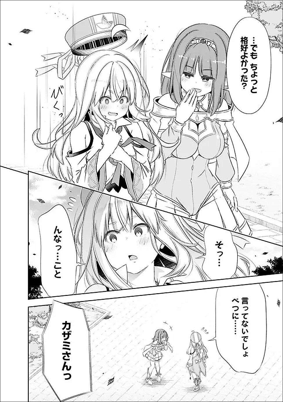 圧倒的ガチャ運で異世界を成り上がる! Chap 57 - Next Chap 58