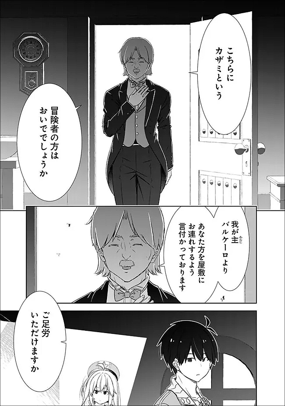 圧倒的ガチャ運で異世界を成り上がる! Chap 57 - Next Chap 58