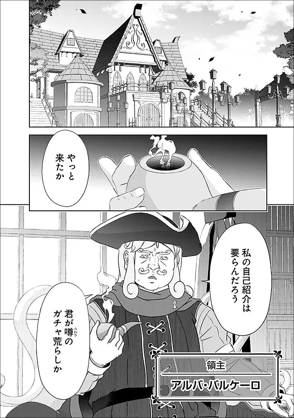 圧倒的ガチャ運で異世界を成り上がる! Chap 57 - Next Chap 58