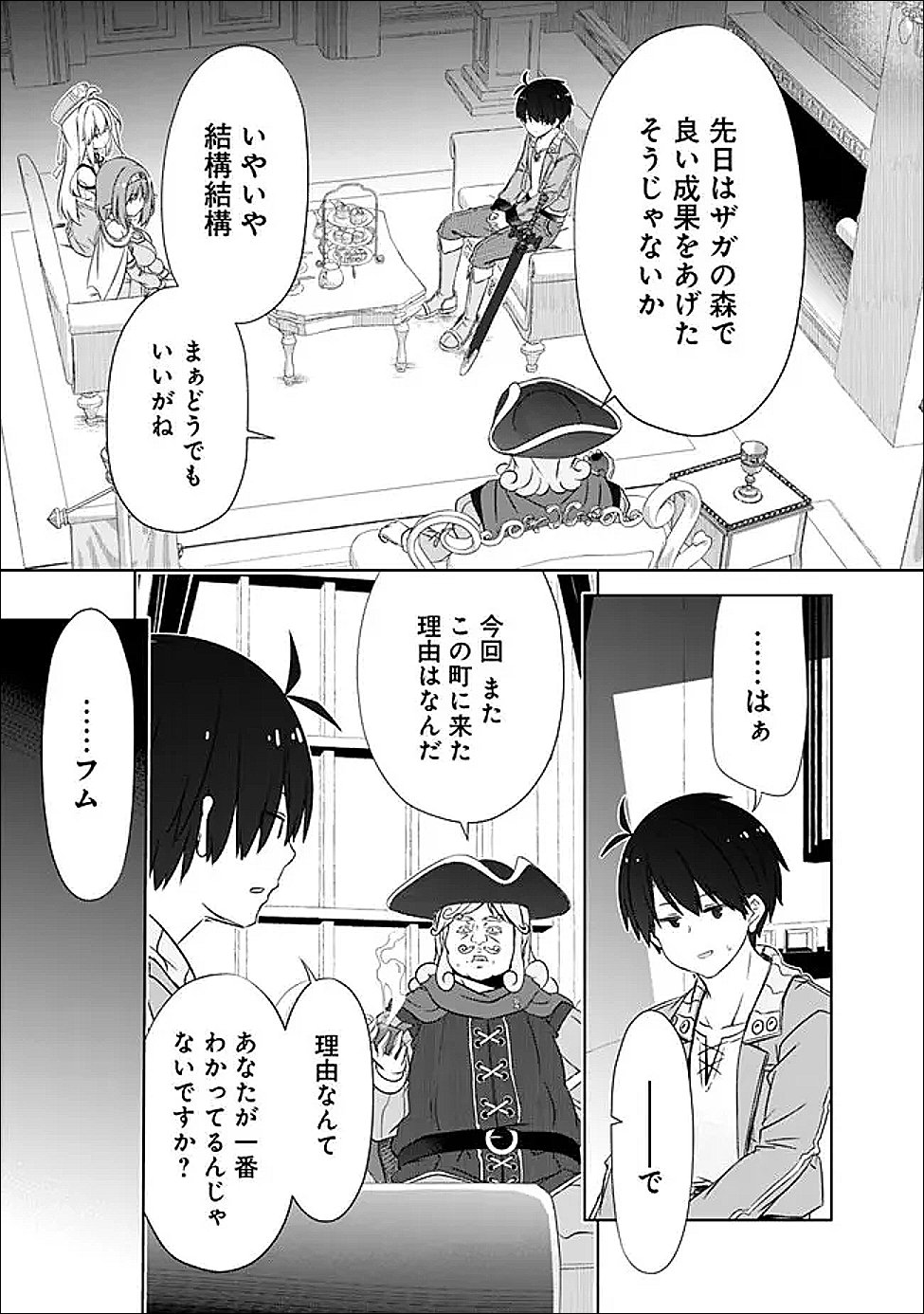 圧倒的ガチャ運で異世界を成り上がる! Chap 57 - Next Chap 58
