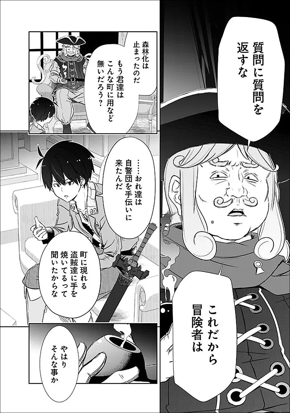 圧倒的ガチャ運で異世界を成り上がる! Chap 57 - Next Chap 58