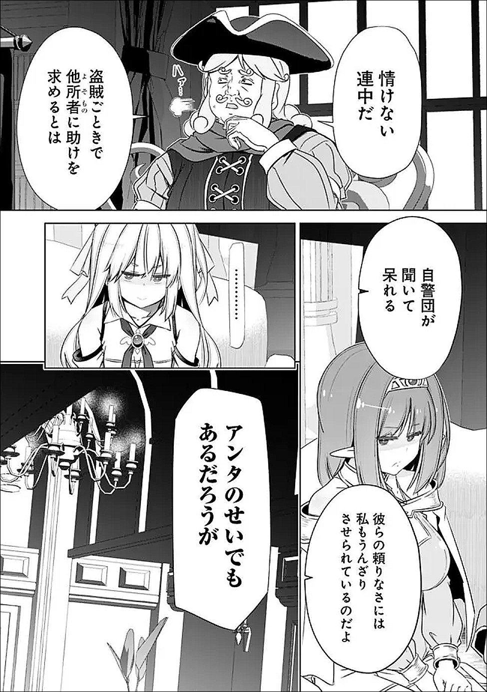 圧倒的ガチャ運で異世界を成り上がる! Chap 57 - Next Chap 58