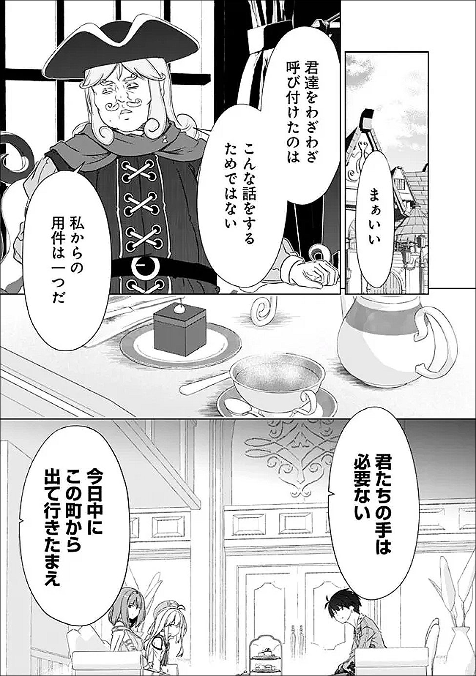 圧倒的ガチャ運で異世界を成り上がる! Chap 57 - Next Chap 58