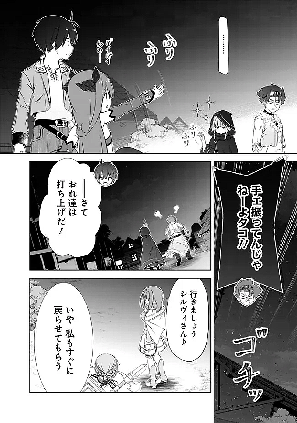 圧倒的ガチャ運で異世界を成り上がる! Chap 54 - Next Chap 55