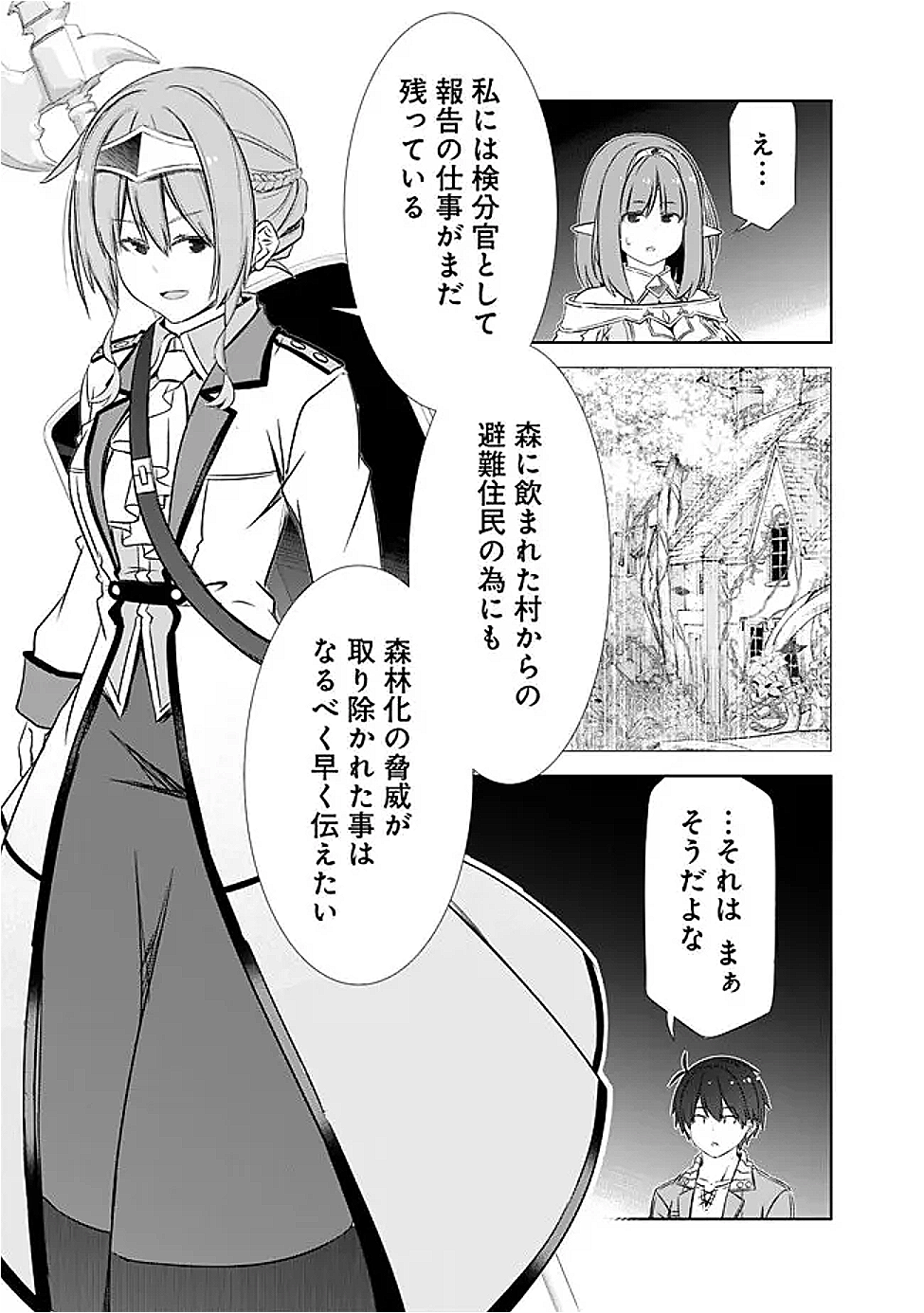 圧倒的ガチャ運で異世界を成り上がる! Chap 54 - Next Chap 55