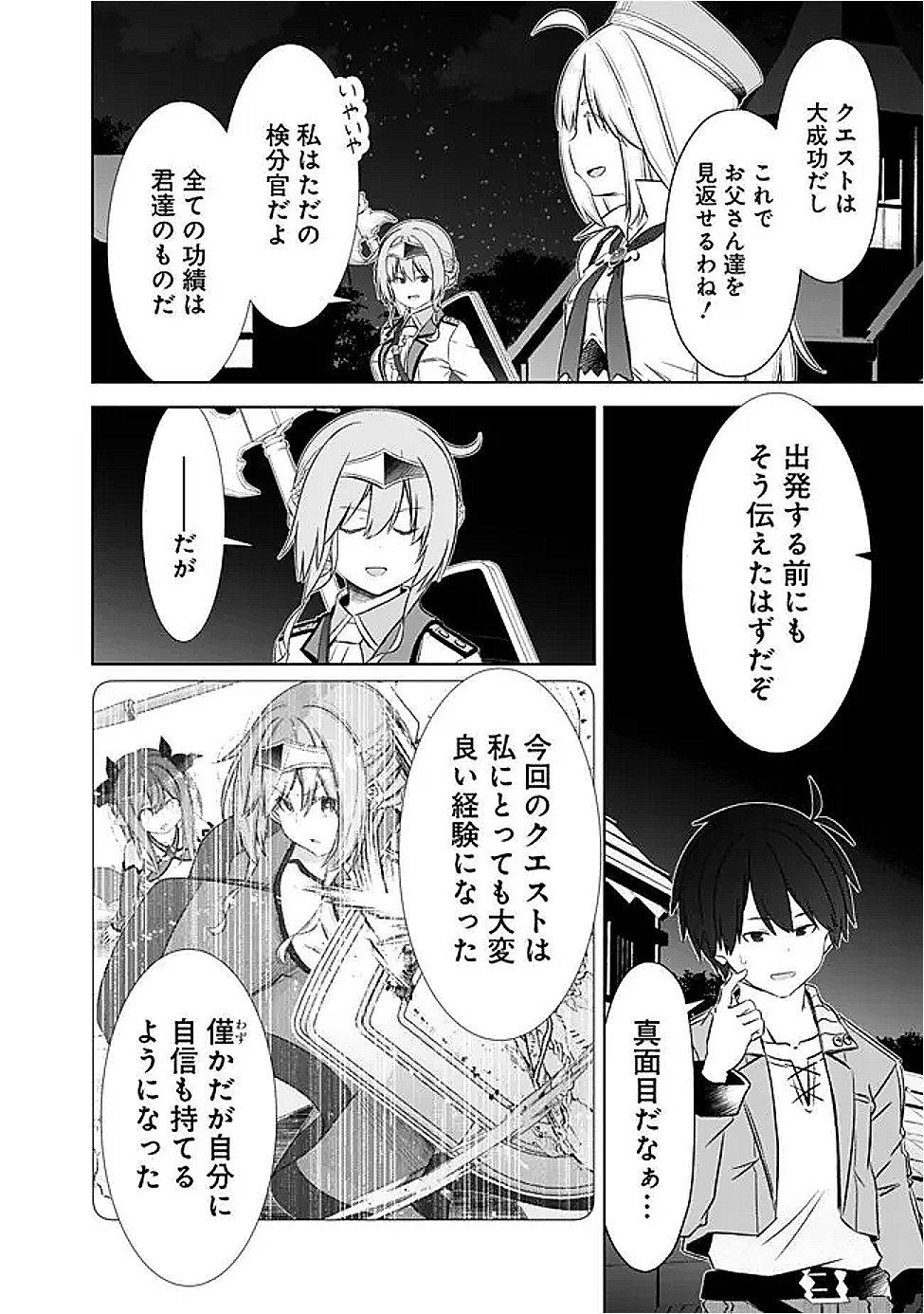 圧倒的ガチャ運で異世界を成り上がる! Chap 54 - Next Chap 55