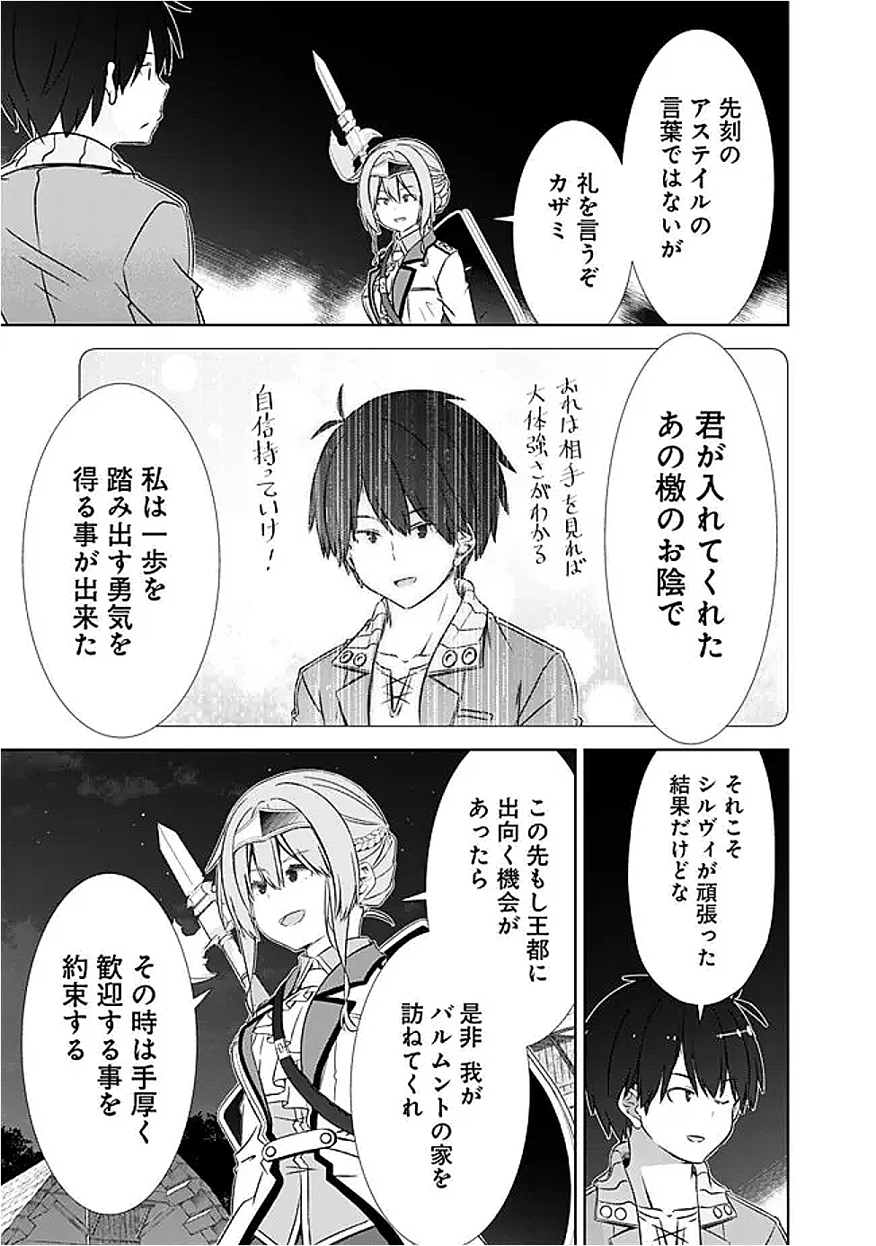 圧倒的ガチャ運で異世界を成り上がる! Chap 54 - Next Chap 55