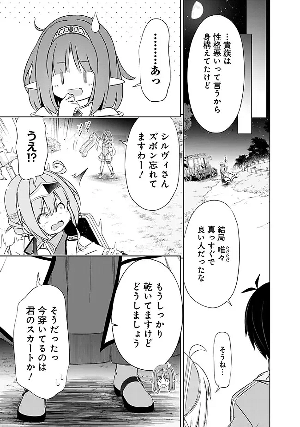 圧倒的ガチャ運で異世界を成り上がる! Chap 54 - Next Chap 55