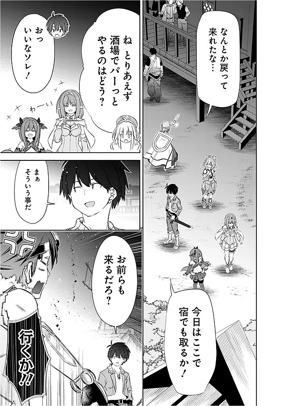圧倒的ガチャ運で異世界を成り上がる! Chap 54 - Next Chap 55