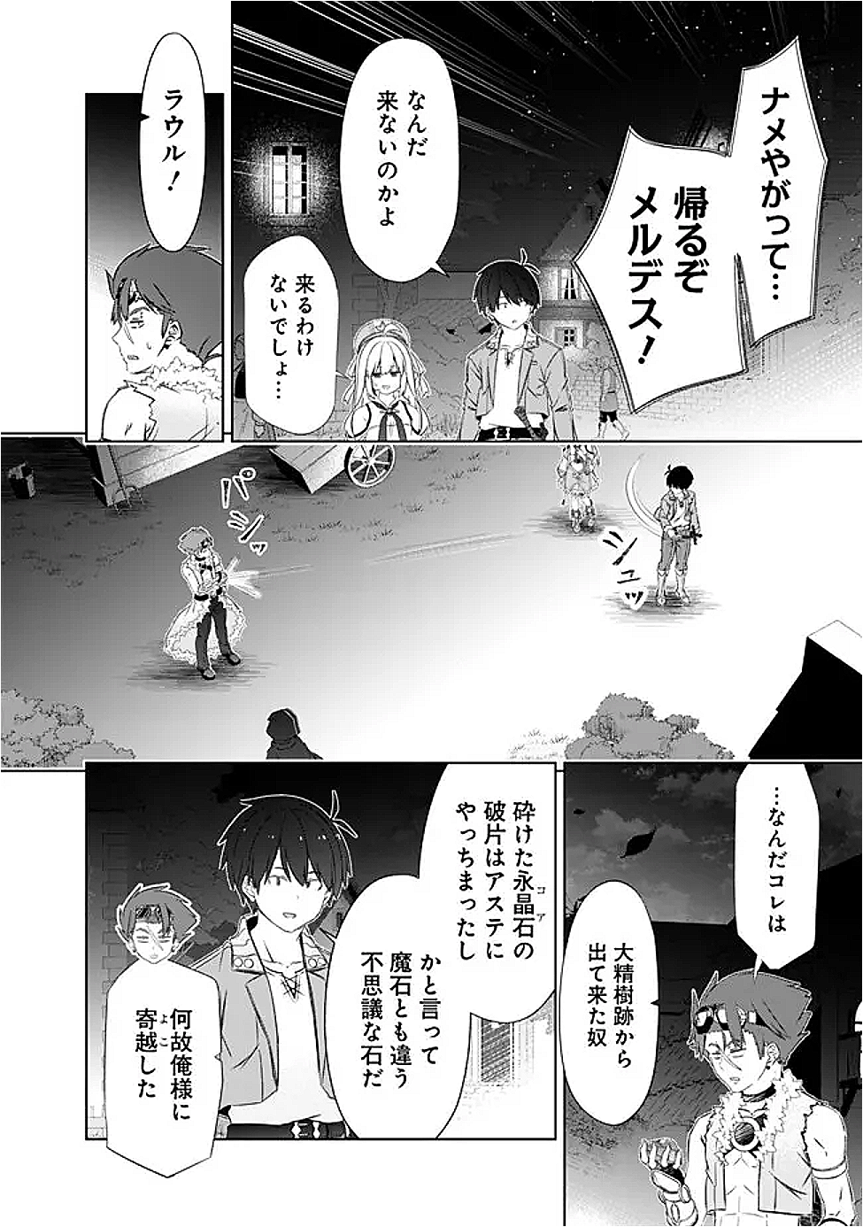 圧倒的ガチャ運で異世界を成り上がる! Chap 54 - Next Chap 55