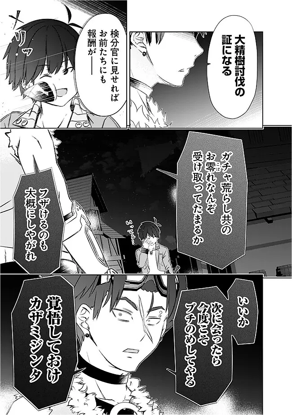 圧倒的ガチャ運で異世界を成り上がる! Chap 54 - Next Chap 55