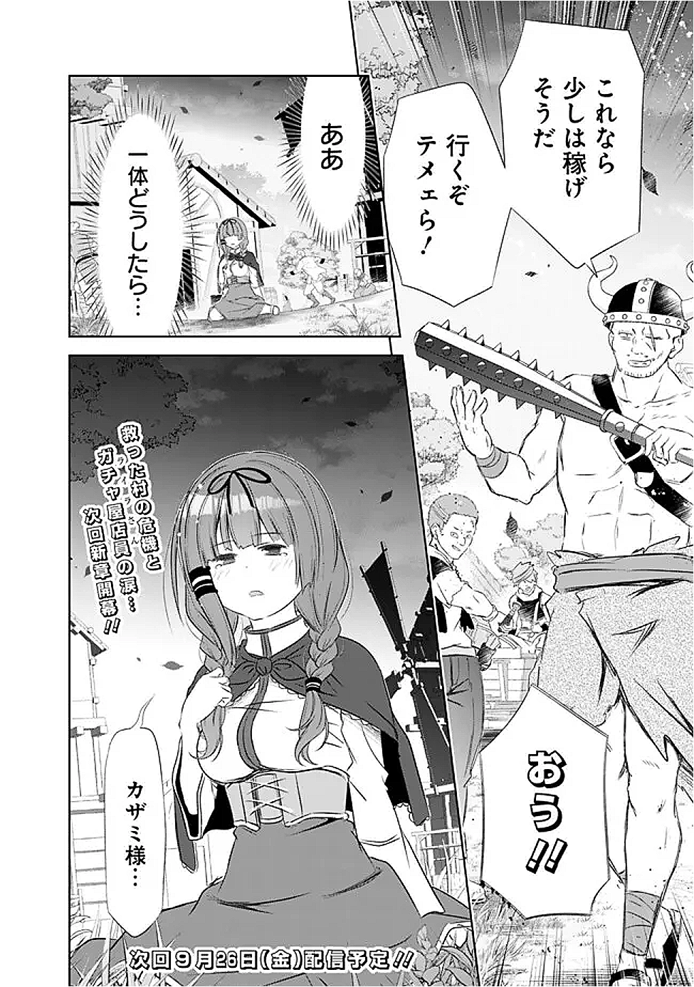 圧倒的ガチャ運で異世界を成り上がる! Chap 54 - Next Chap 55