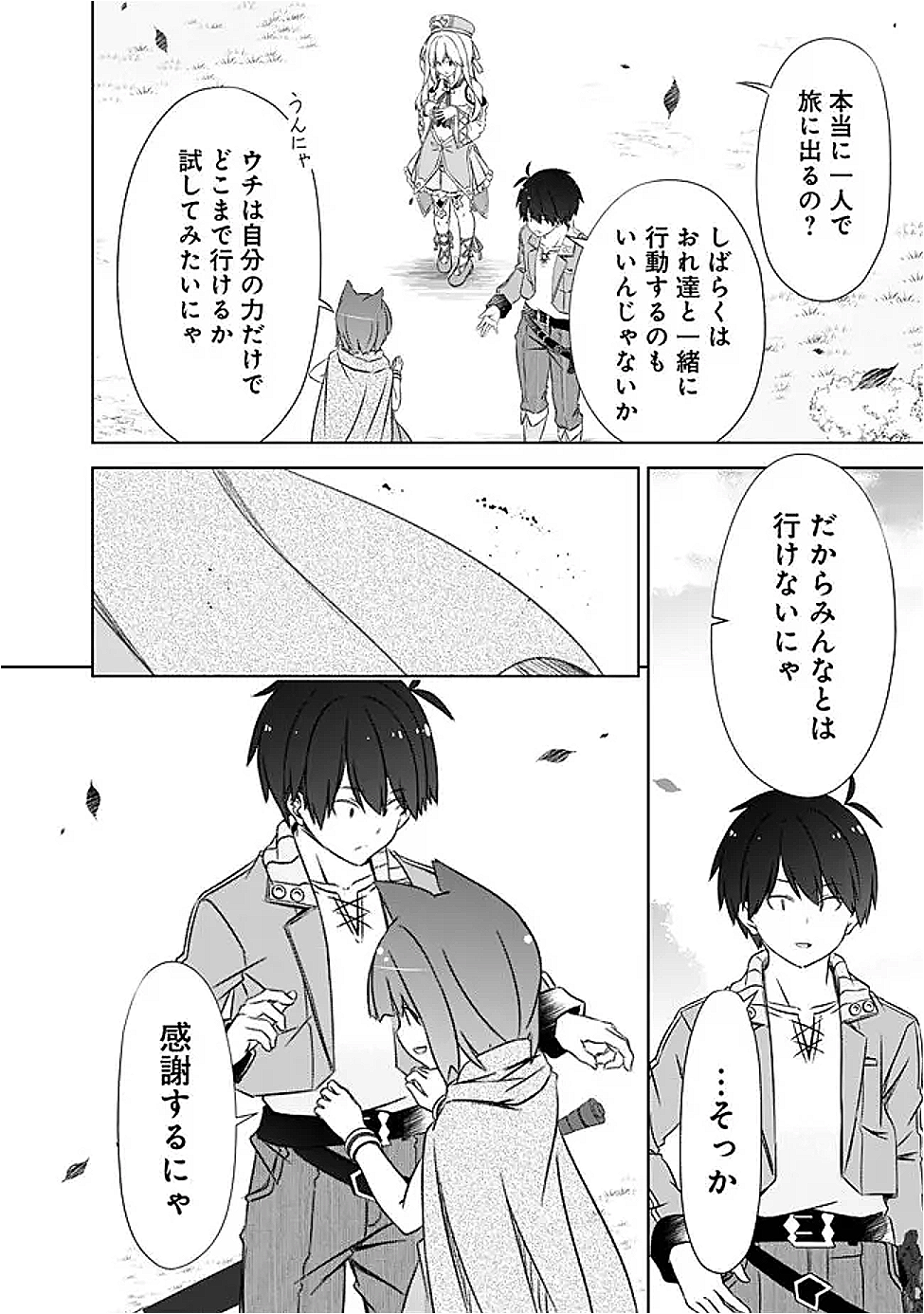 圧倒的ガチャ運で異世界を成り上がる! Chap 54 - Next Chap 55