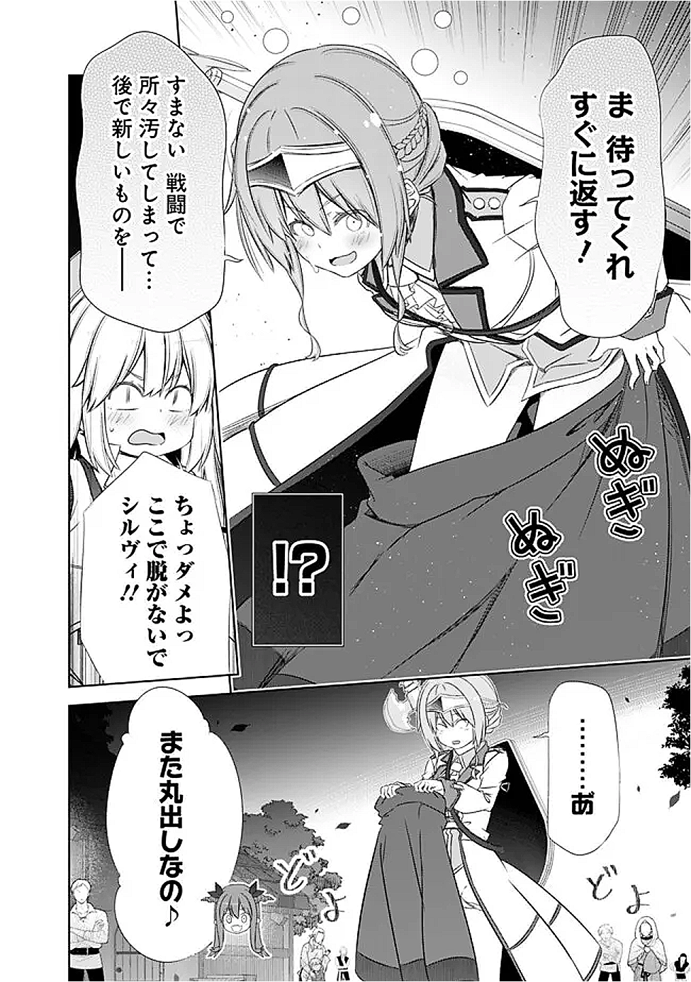 圧倒的ガチャ運で異世界を成り上がる! Chap 54 - Next Chap 55
