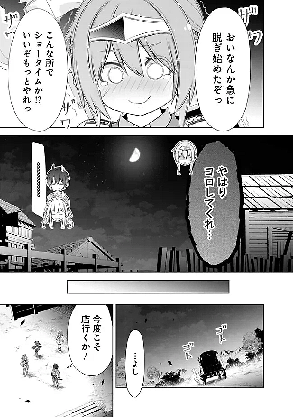圧倒的ガチャ運で異世界を成り上がる! Chap 54 - Next Chap 55