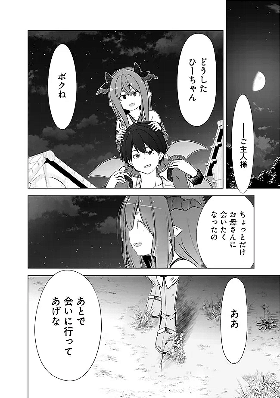 圧倒的ガチャ運で異世界を成り上がる! Chap 54 - Next Chap 55