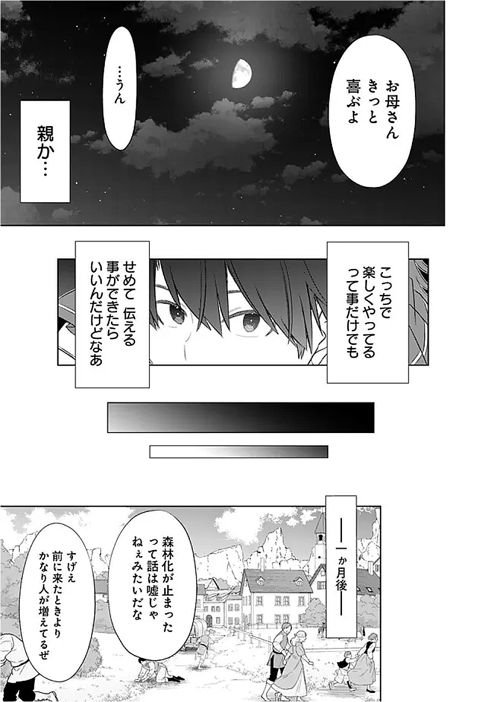 圧倒的ガチャ運で異世界を成り上がる! Chap 54 - Next Chap 55