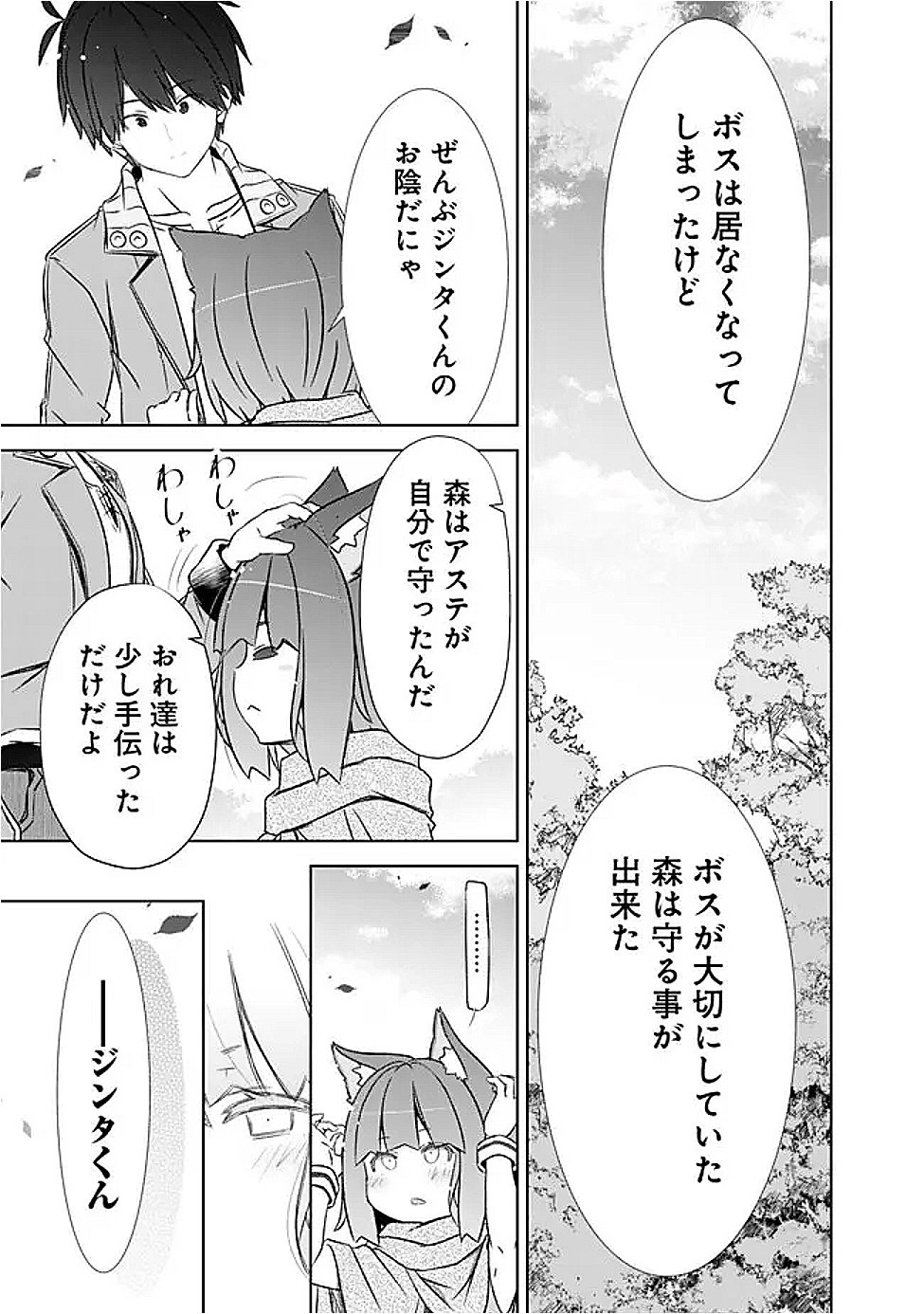 圧倒的ガチャ運で異世界を成り上がる! Chap 54 - Next Chap 55