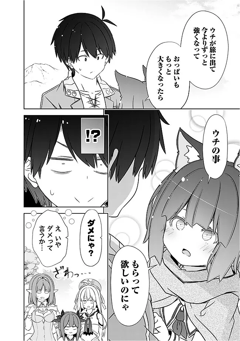 圧倒的ガチャ運で異世界を成り上がる! Chap 54 - Next Chap 55