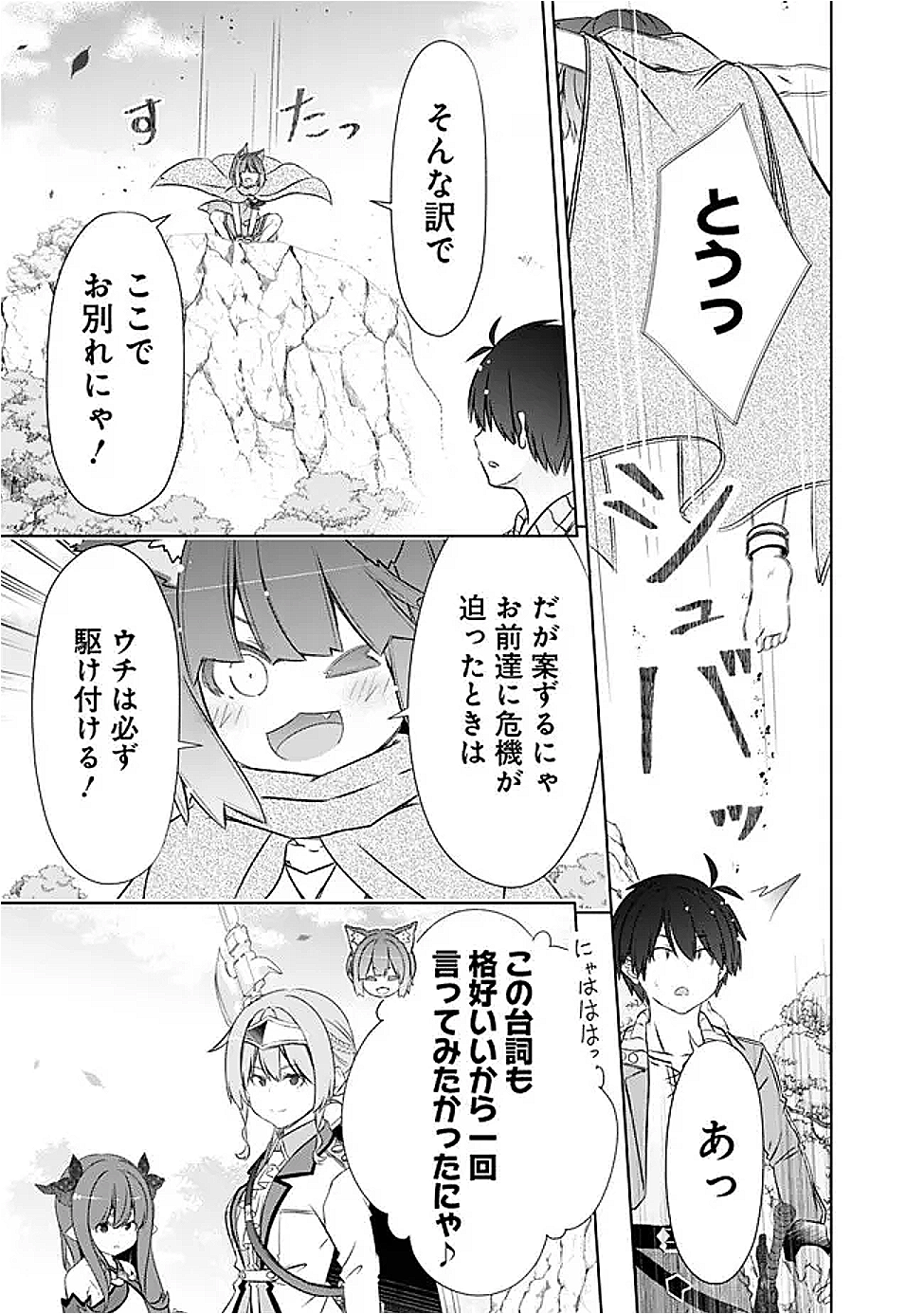 圧倒的ガチャ運で異世界を成り上がる! Chap 54 - Next Chap 55