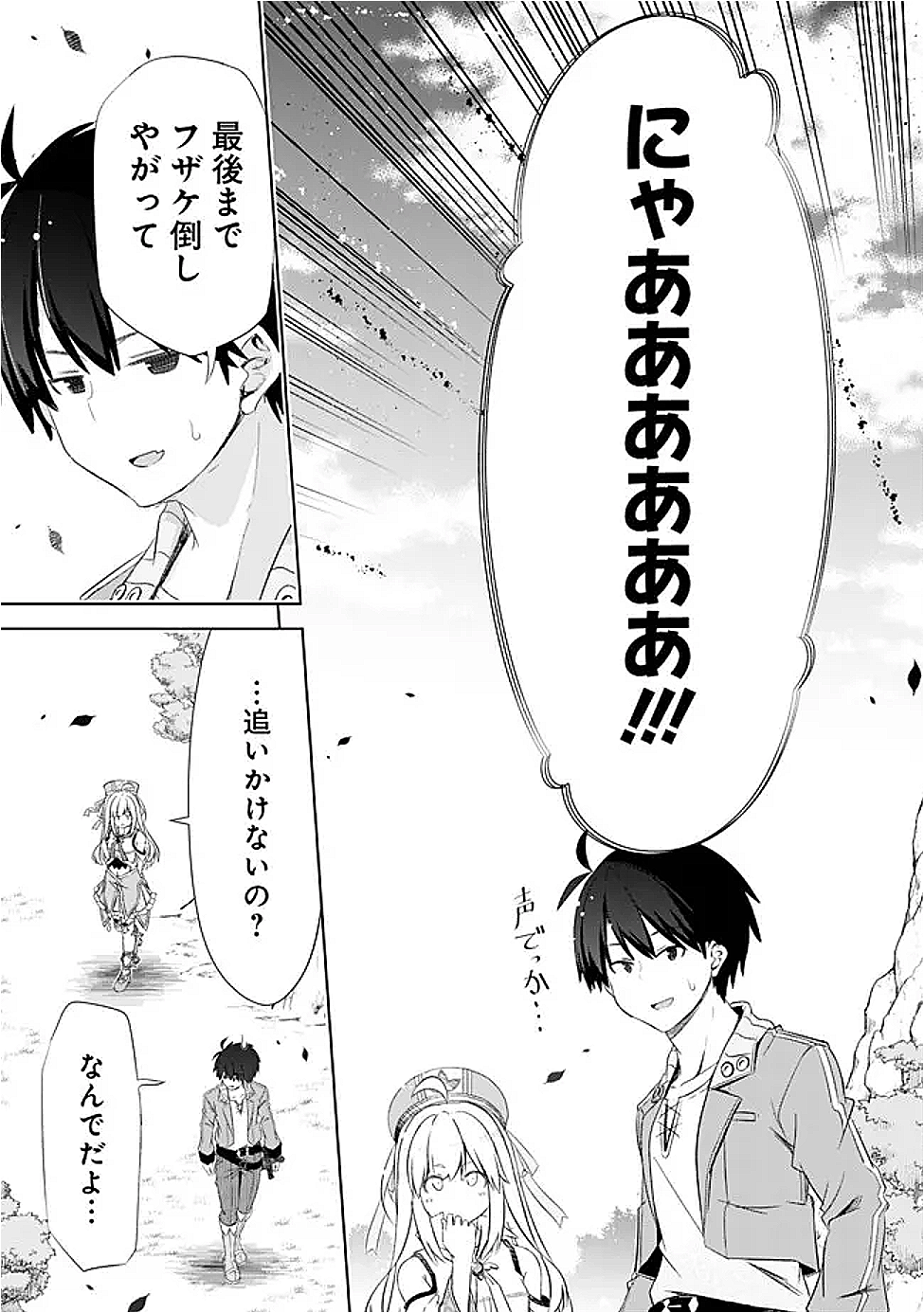 圧倒的ガチャ運で異世界を成り上がる! Chap 54 - Next Chap 55