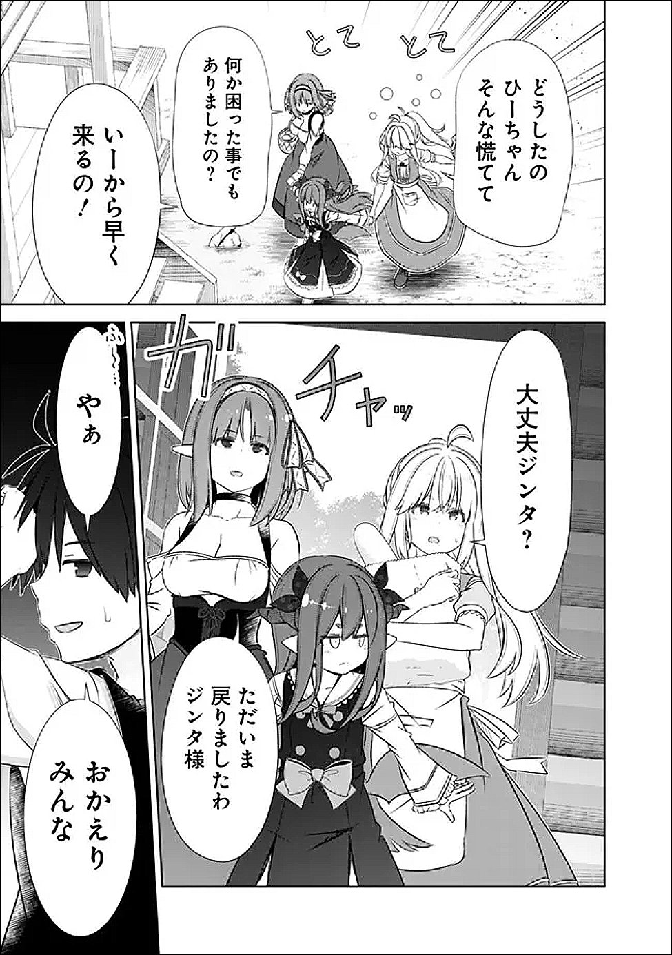 圧倒的ガチャ運で異世界を成り上がる! Chap 55 - Next Chap 56