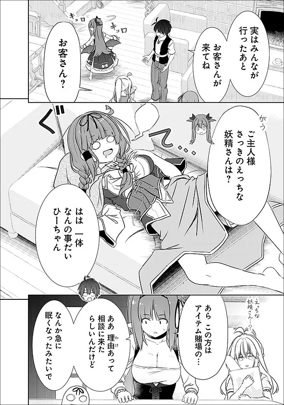 圧倒的ガチャ運で異世界を成り上がる! Chap 55 - Next Chap 56