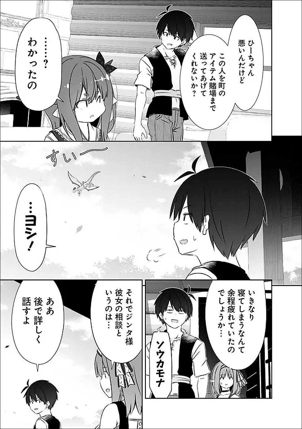 圧倒的ガチャ運で異世界を成り上がる! Chap 55 - Next Chap 56