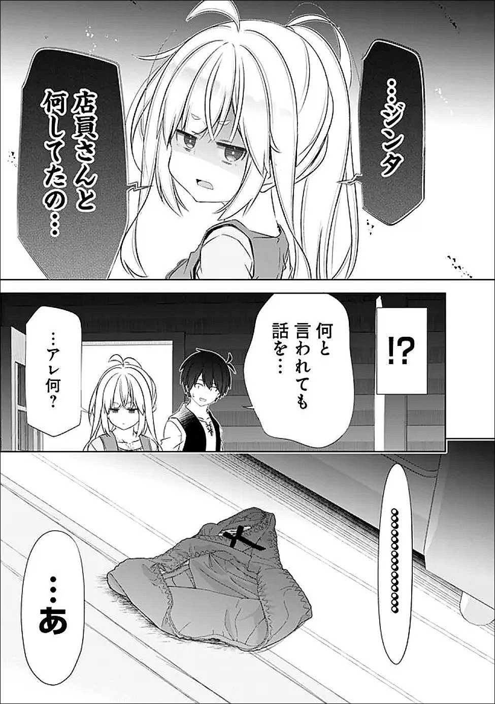 圧倒的ガチャ運で異世界を成り上がる! Chap 55 - Next Chap 56
