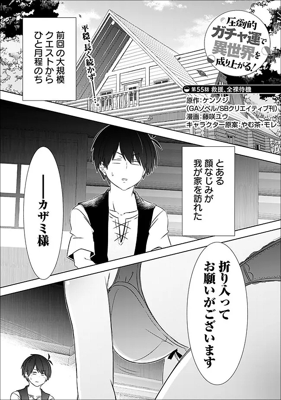 圧倒的ガチャ運で異世界を成り上がる! Chap 55 - Next Chap 56
