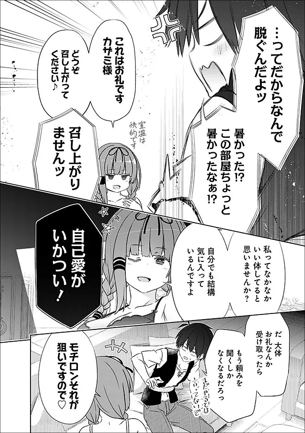 圧倒的ガチャ運で異世界を成り上がる! Chap 55 - Next Chap 56