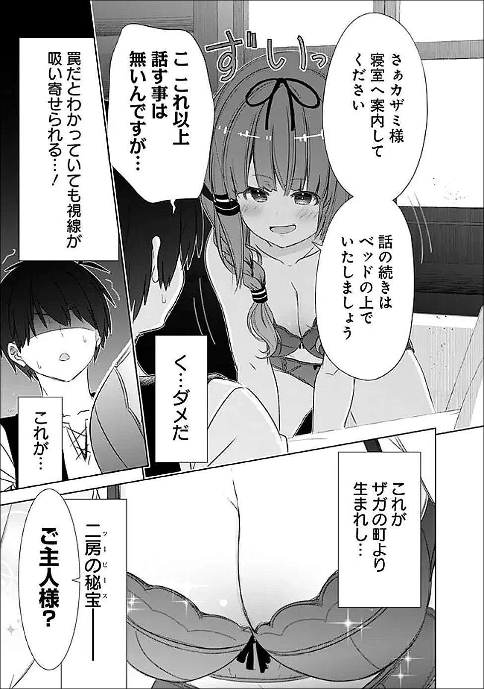 圧倒的ガチャ運で異世界を成り上がる! Chap 55 - Next Chap 56