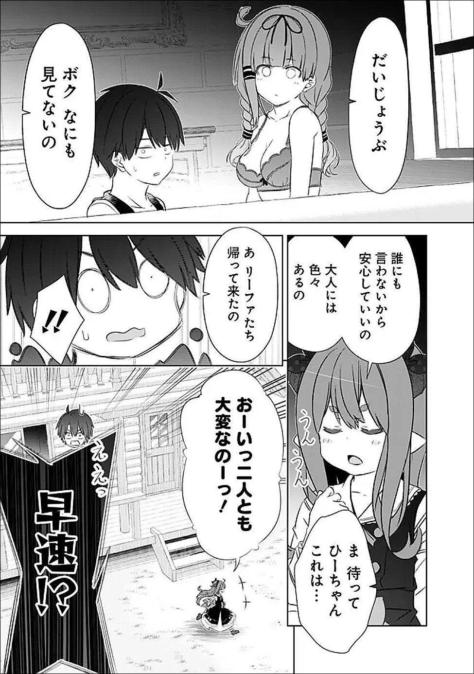 圧倒的ガチャ運で異世界を成り上がる! Chap 55 - Next Chap 56