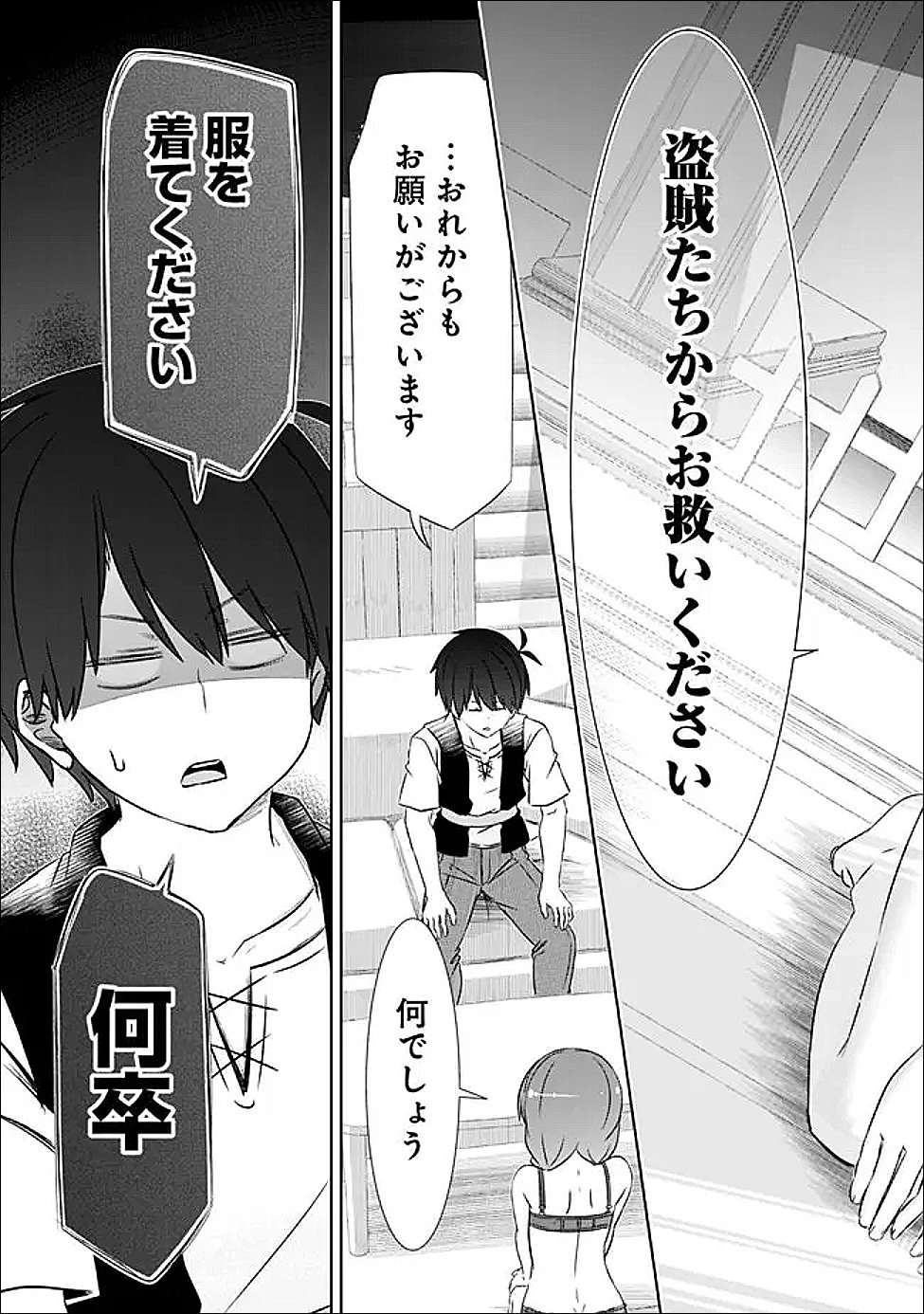 圧倒的ガチャ運で異世界を成り上がる! Chap 55 - Next Chap 56