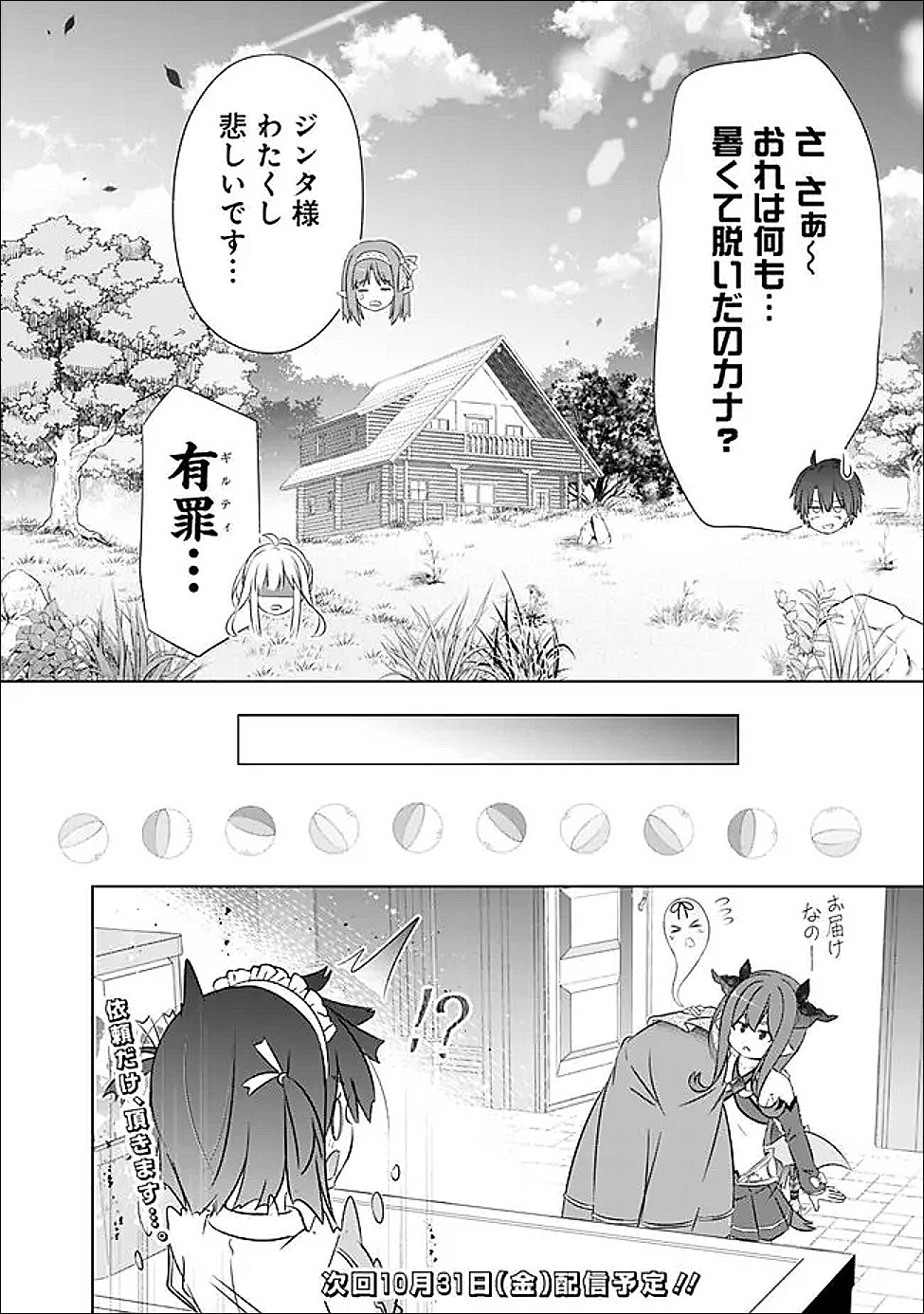 圧倒的ガチャ運で異世界を成り上がる! Chap 55 - Next Chap 56