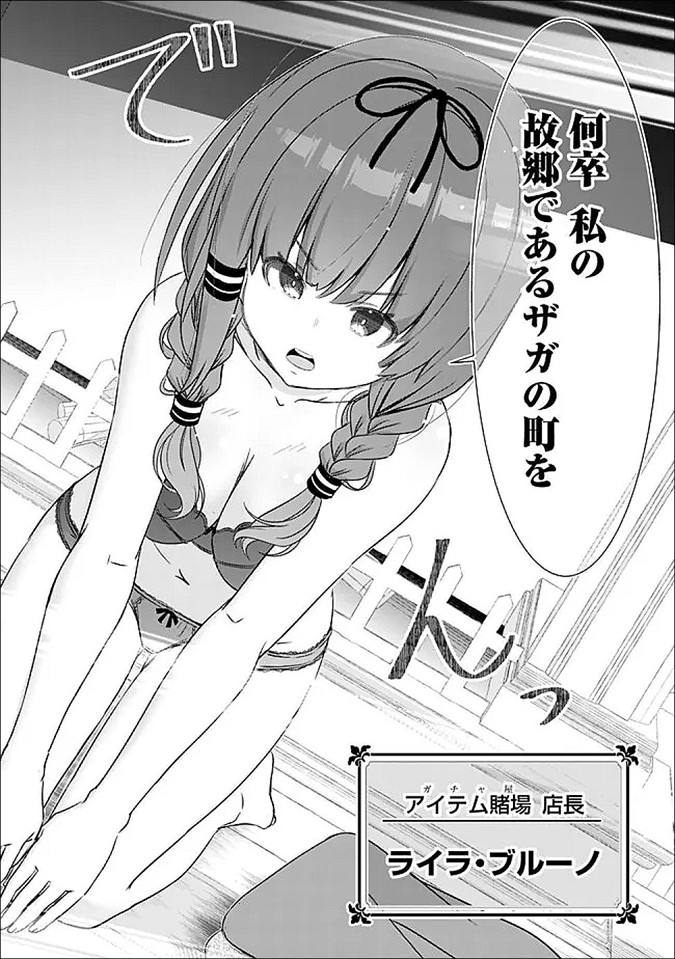 圧倒的ガチャ運で異世界を成り上がる! Chap 55 - Next Chap 56