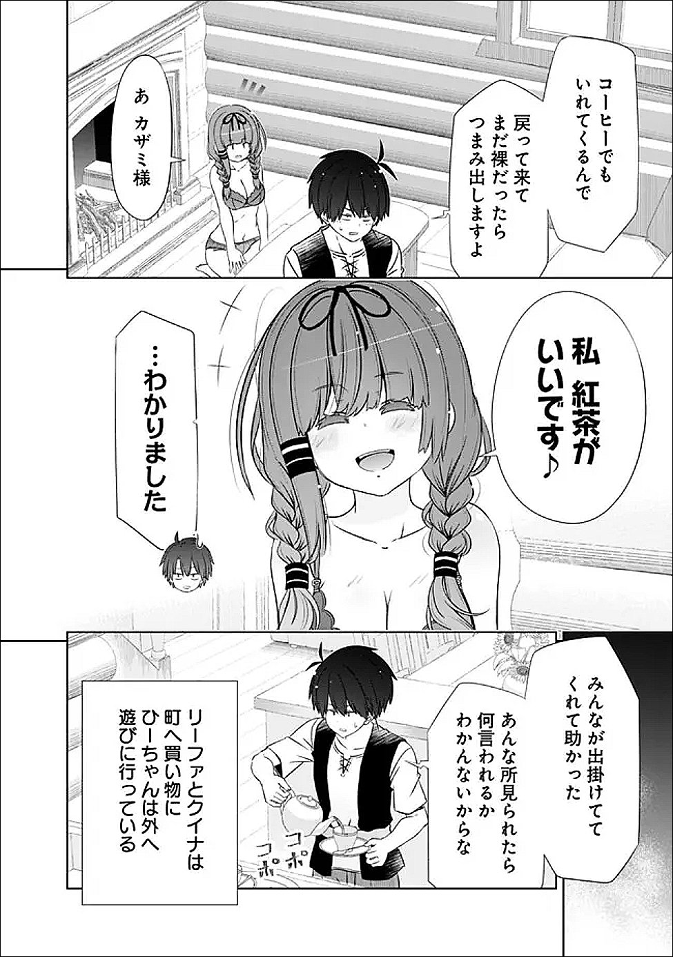 圧倒的ガチャ運で異世界を成り上がる! Chap 55 - Next Chap 56