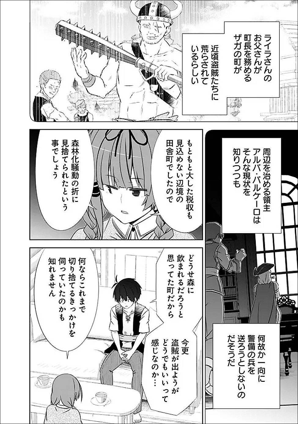 圧倒的ガチャ運で異世界を成り上がる! Chap 55 - Next Chap 56